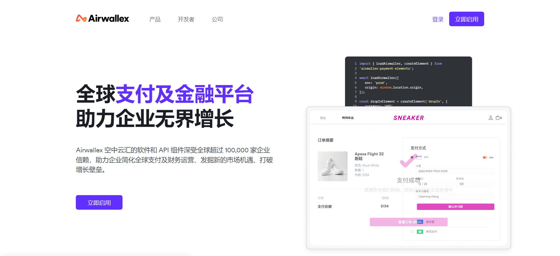 Airwallex 空中云匯 - 跨境收款平臺 | 27PR跨境電商導航